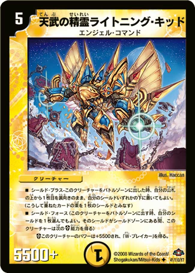 天武の精霊ライトニング・キッドの画像