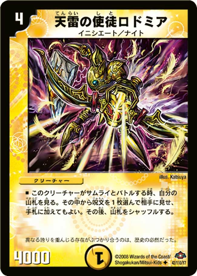 天雷の使徒ロドミアの画像