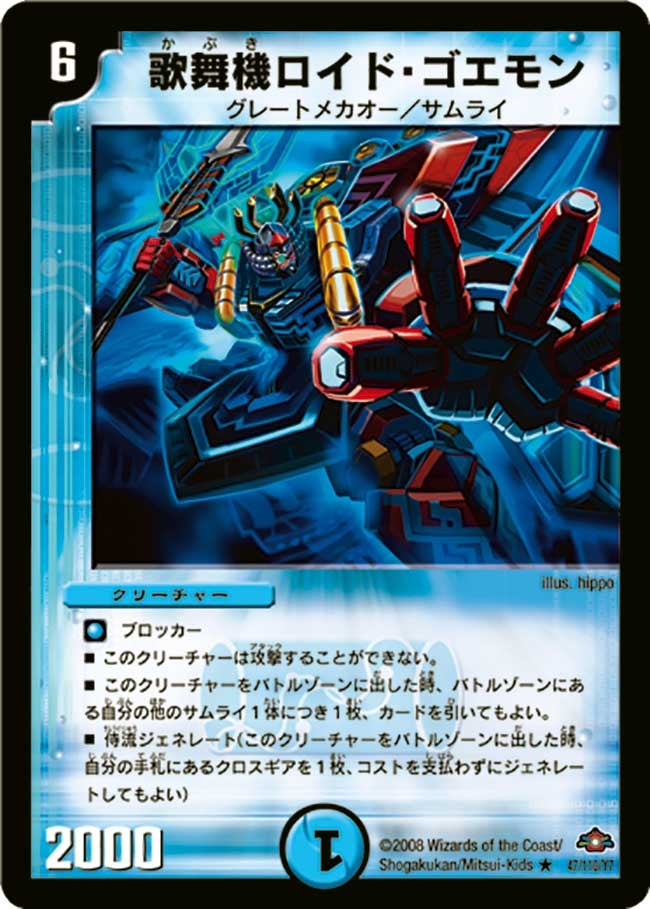 歌舞機ロイド・ゴエモンの画像
