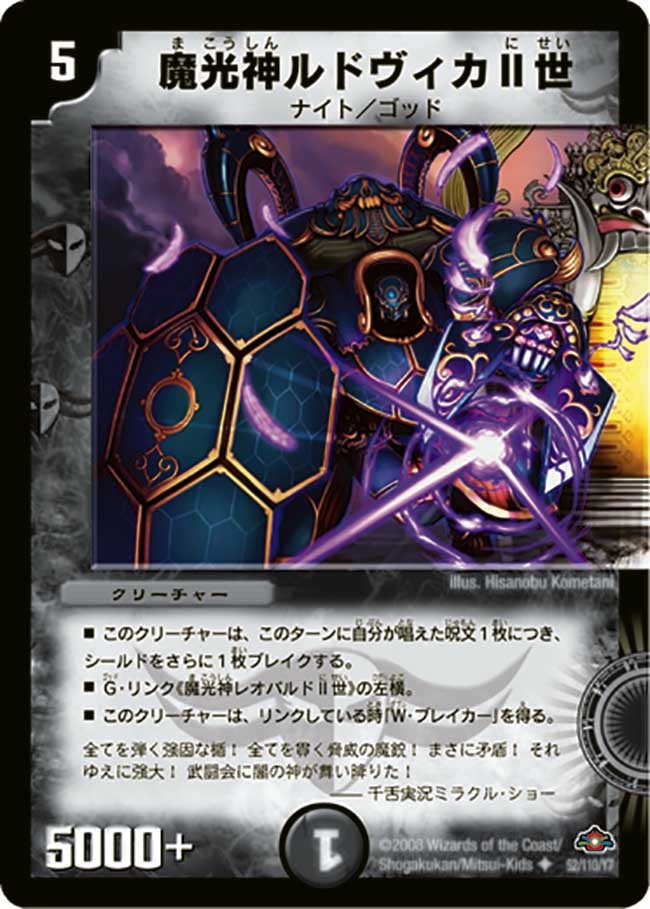 魔光神ルドヴィカII世の画像