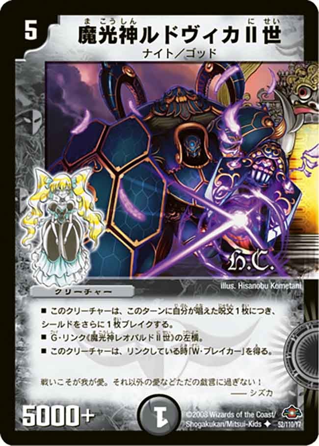 魔光神ルドヴィカII世の画像