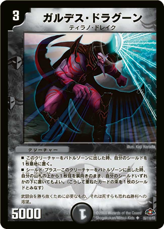 ガルデス・ドラグーンの画像