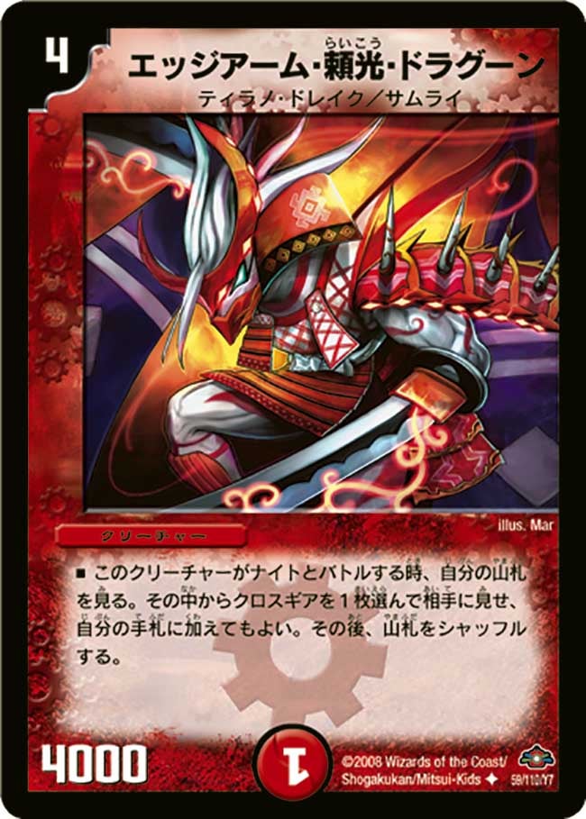 エッジアーム・頼光・ドラグーンの画像