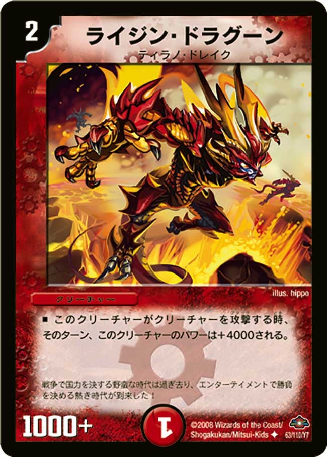 ライジン・ドラグーンの画像