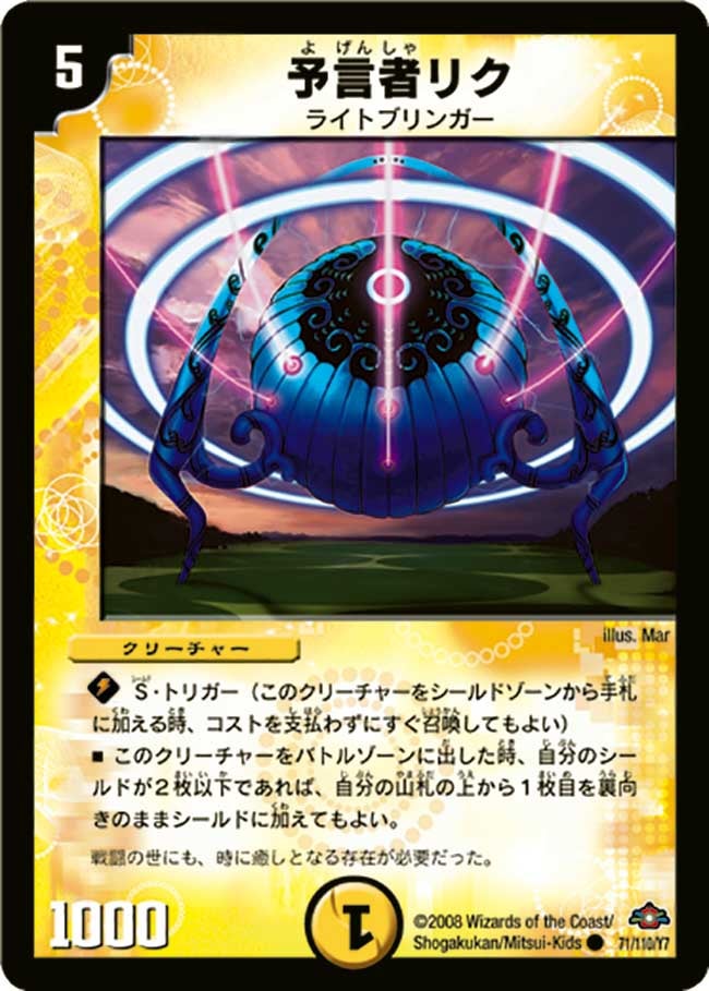 予言者リク（dm28-071）の画像