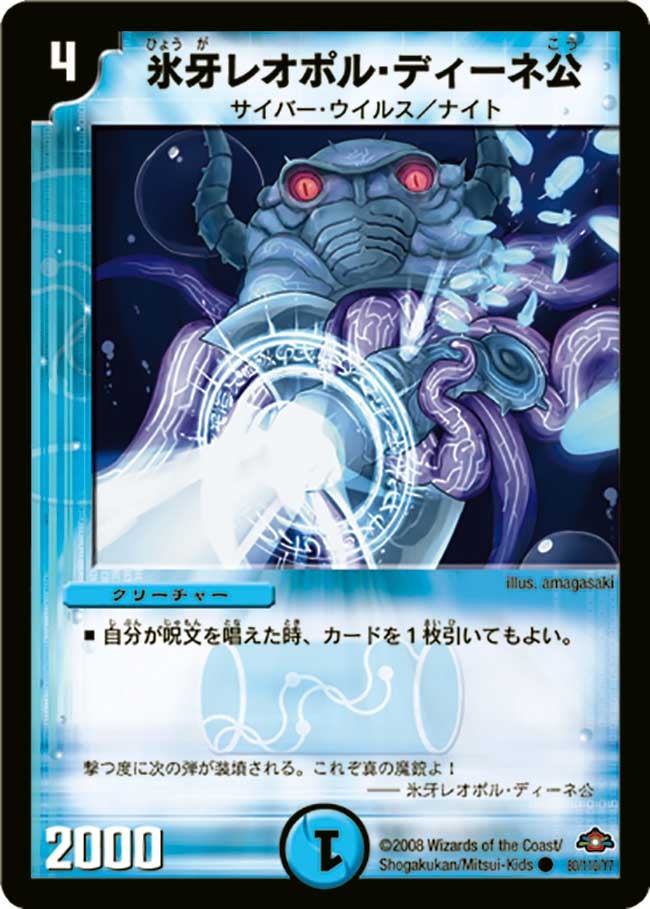 氷牙レオポル・ディーネ公（dm28-080）の画像