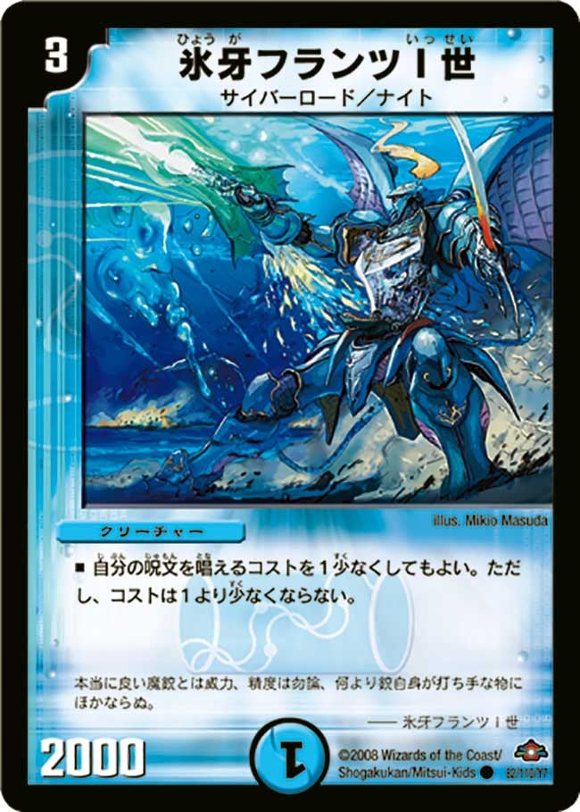 氷牙フランツI世（dm28-082）の画像