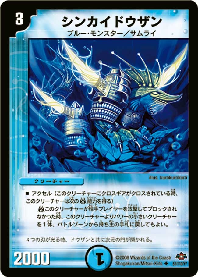 シンカイドウザンの画像
