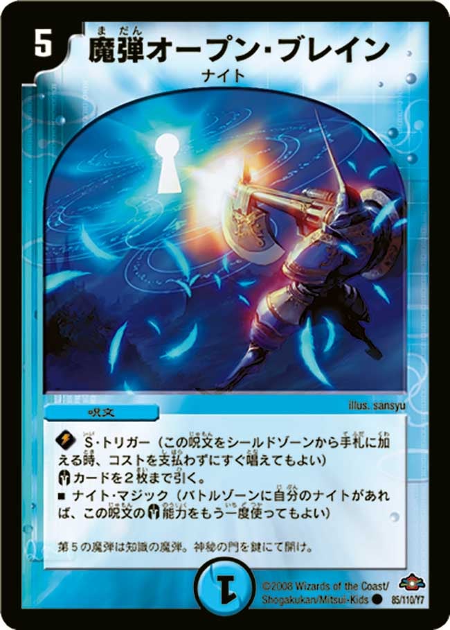 魔弾オープン・ブレインの画像