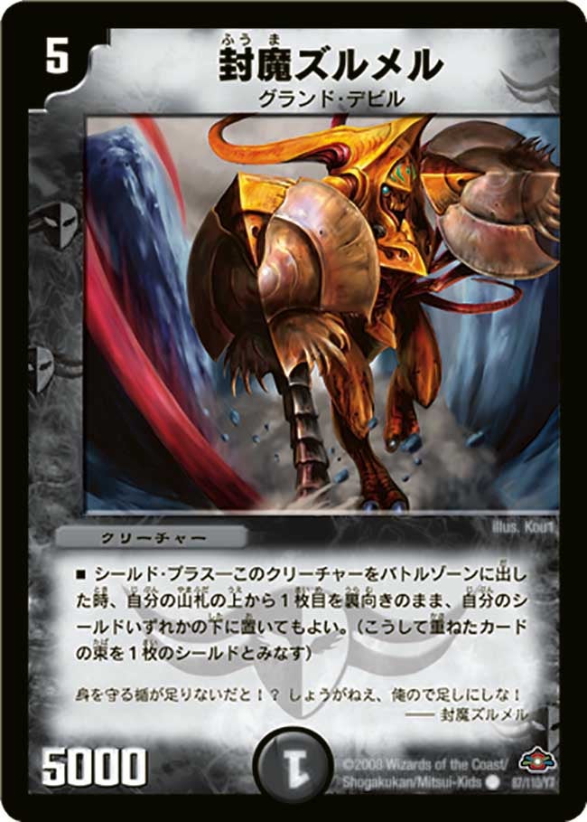 封魔ズルメルの画像