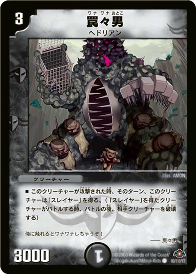 罠々男の画像