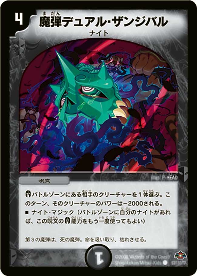 魔弾デュアル・ザンジバルの画像