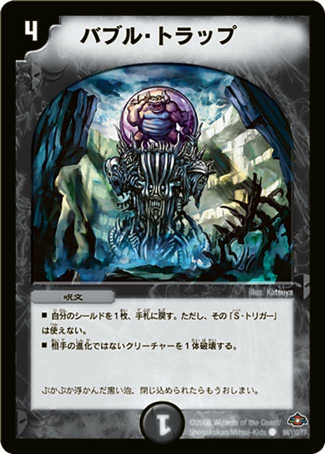 バブル・トラップの画像