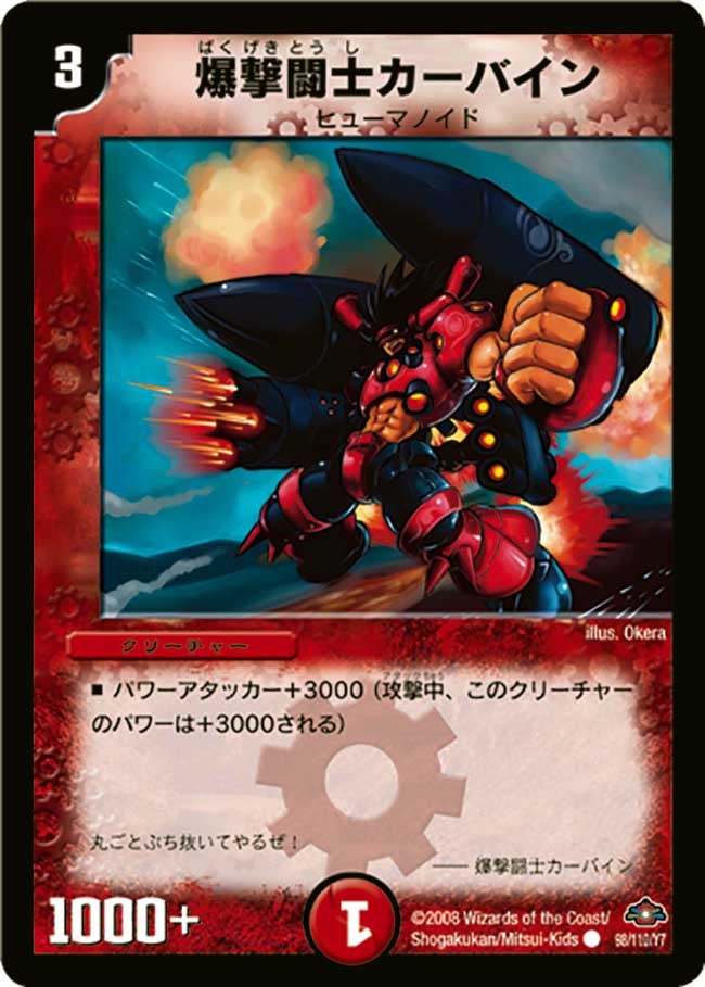 爆撃闘士カーバインの画像