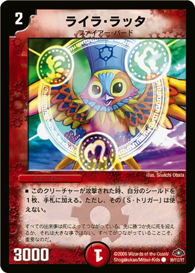 ライラ・ラッタ（dm28-099）の画像