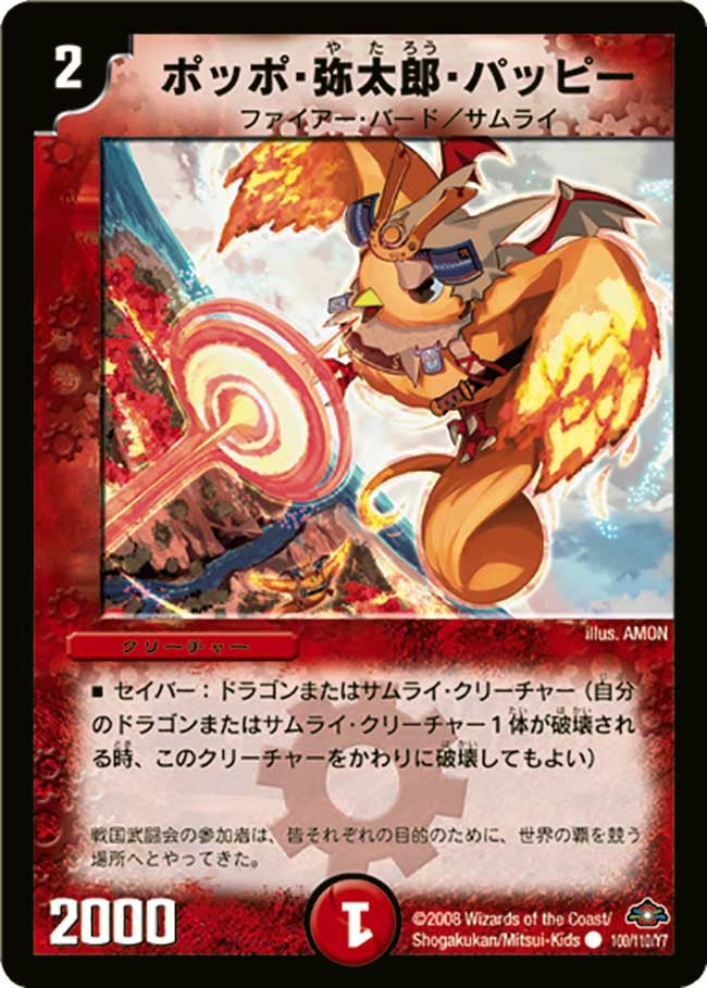 ポッポ・弥太郎・パッピー（dm28-100）の画像