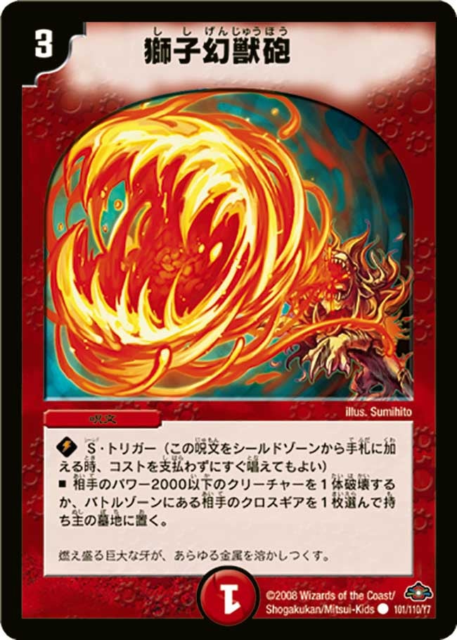 獅子幻獣砲の画像