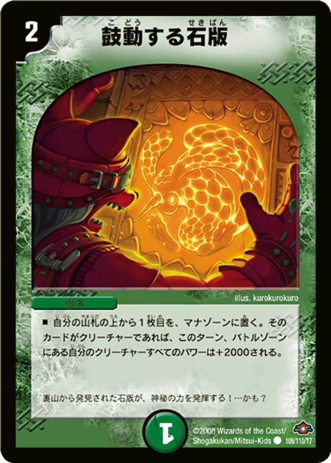 鼓動する石版（dm28-109）の画像