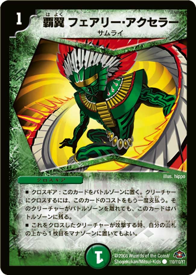 覇翼フェアリー・アクセラーの画像