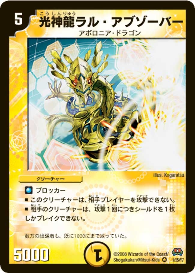 光神龍ラル・アブゾーバーの画像