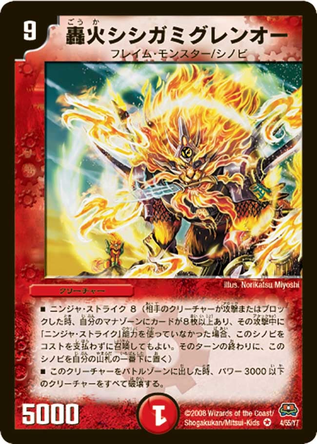 轟火シシガミグレンオーの画像