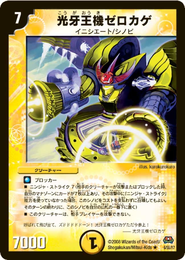 光牙王機ゼロカゲ（dm29-006）の画像