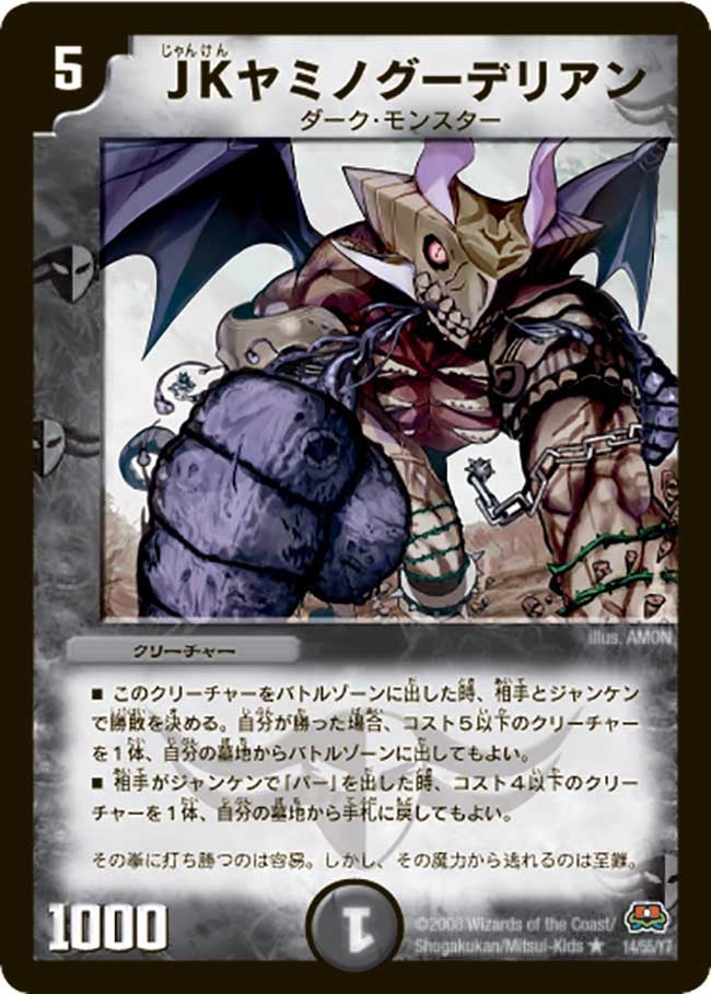 ＪＫヤミノグーデリアンの画像