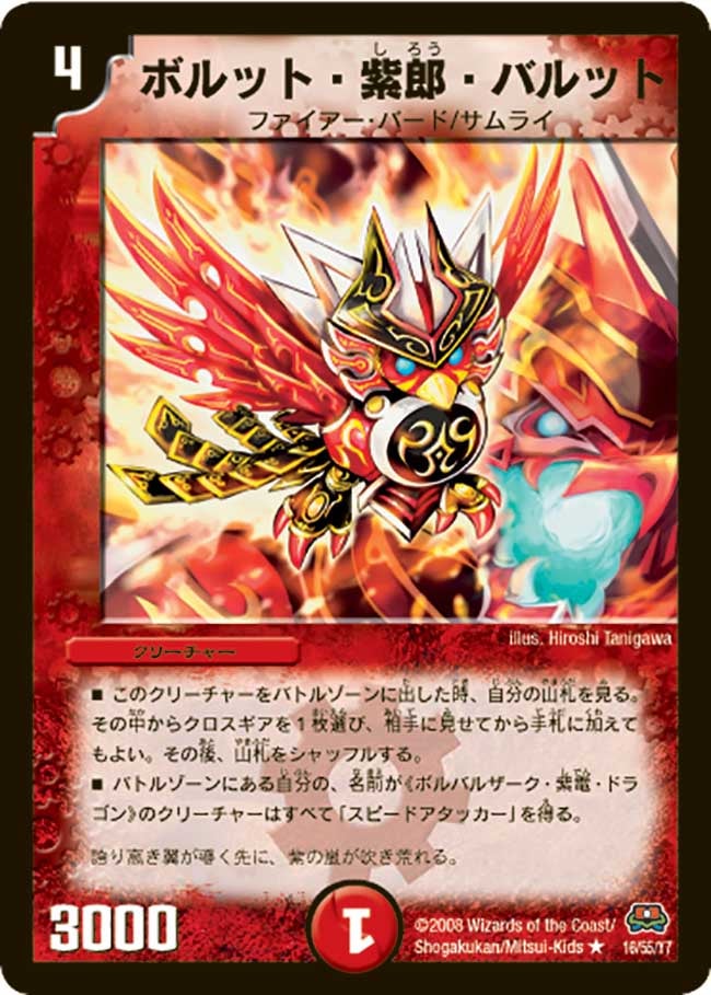 ボルット・紫郎・バルット（dm29-016）の画像
