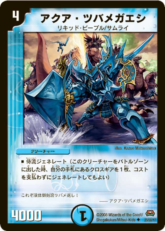 アクア・ツバメガエシの画像