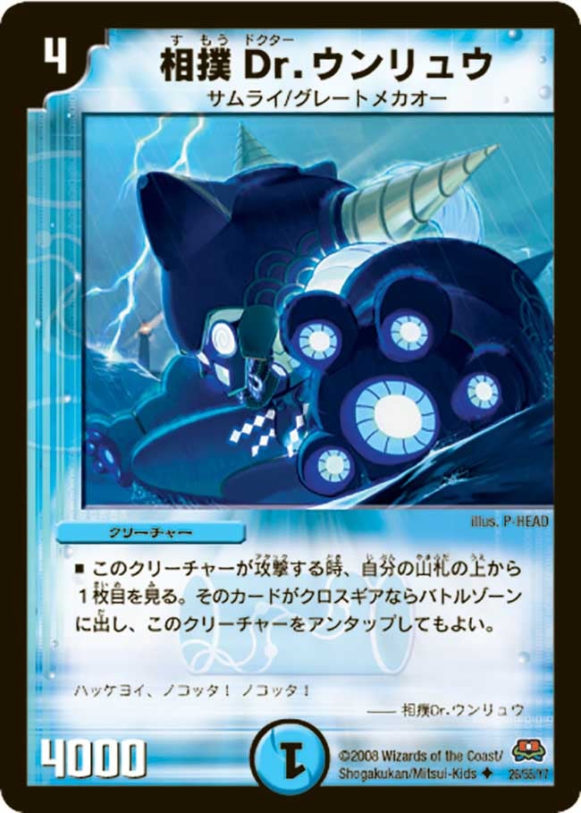 相撲Dr.ウンリュウの画像