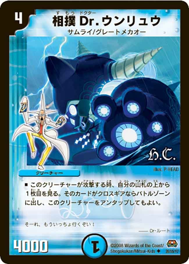 相撲Dr.ウンリュウの画像