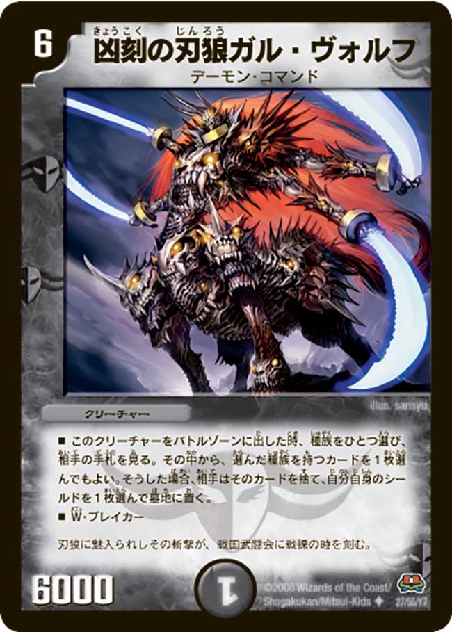凶刻の刃狼ガル・ヴォルフ（dm29-027）の画像