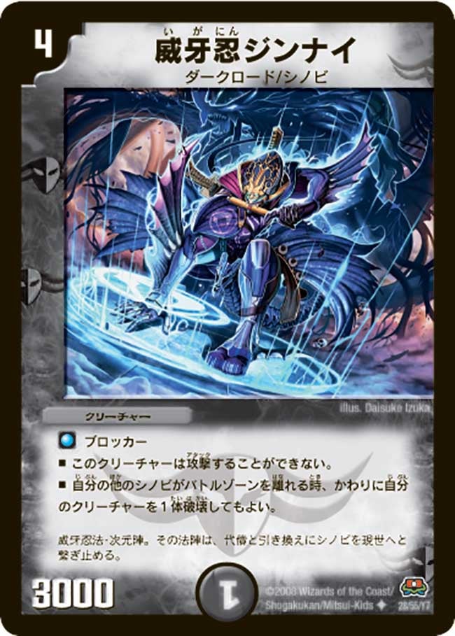 威牙忍ジンナイの画像