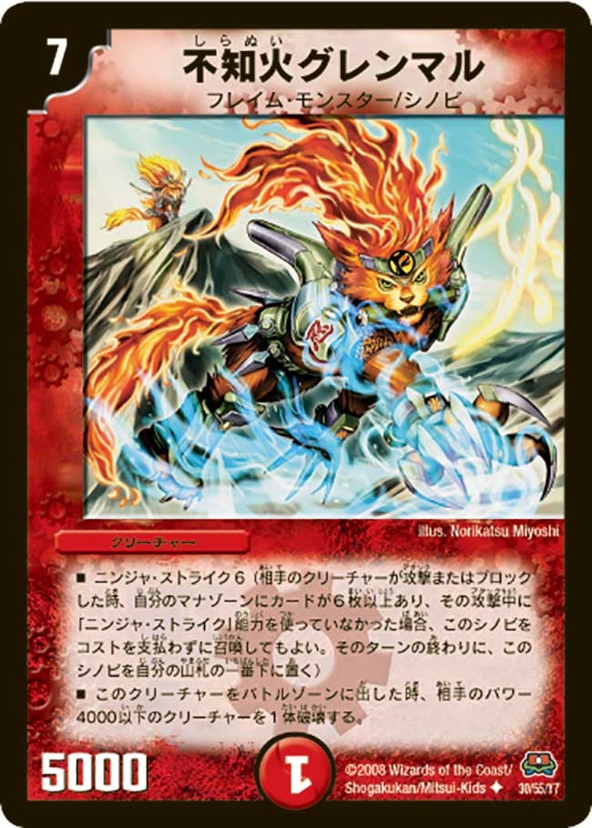 不知火グレンマルの画像