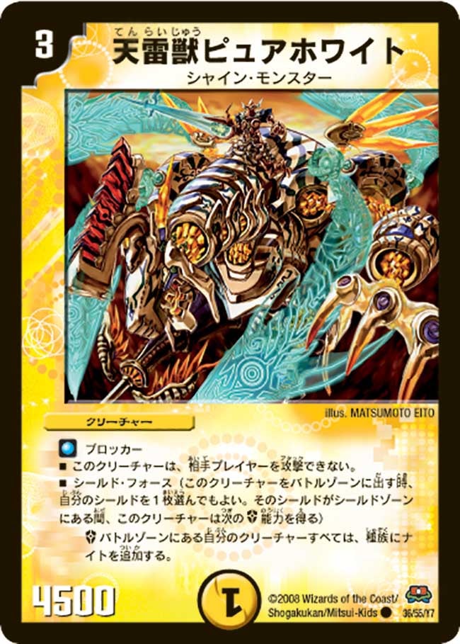 天雷獣ピュアホワイトの画像