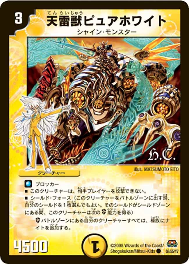 天雷獣ピュアホワイトの画像