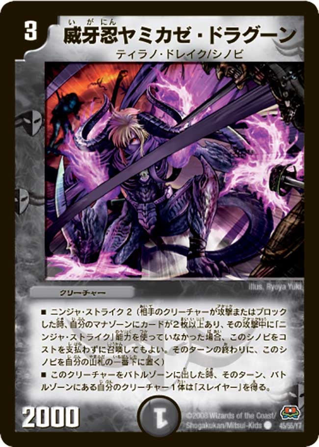 威牙忍ヤミカゼ・ドラグーンの画像