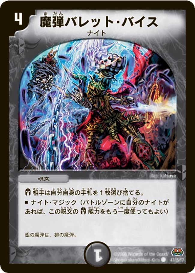 魔弾バレット・バイスの画像