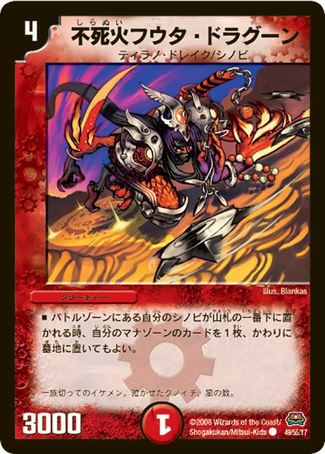 不死火フウタ・ドラグーンの画像
