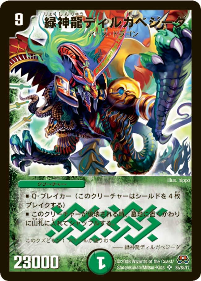緑神龍ディルガベジーダの画像