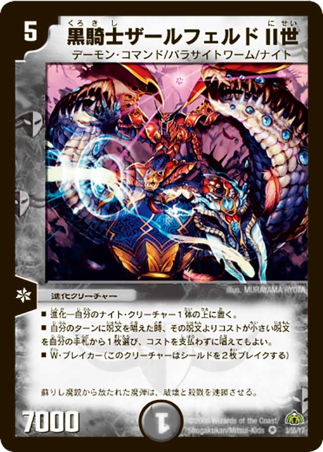 黒騎士ザールフェルドII世の画像