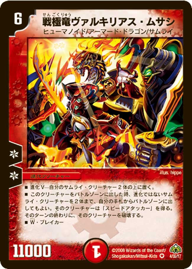 戦極竜ヴァルキリアス・ムサシの画像