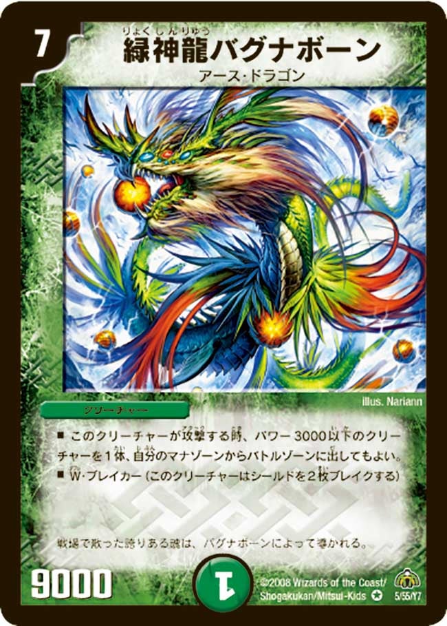 緑神龍バグナボーンの画像