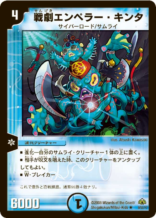 戦劇エンペラー・キンタの画像
