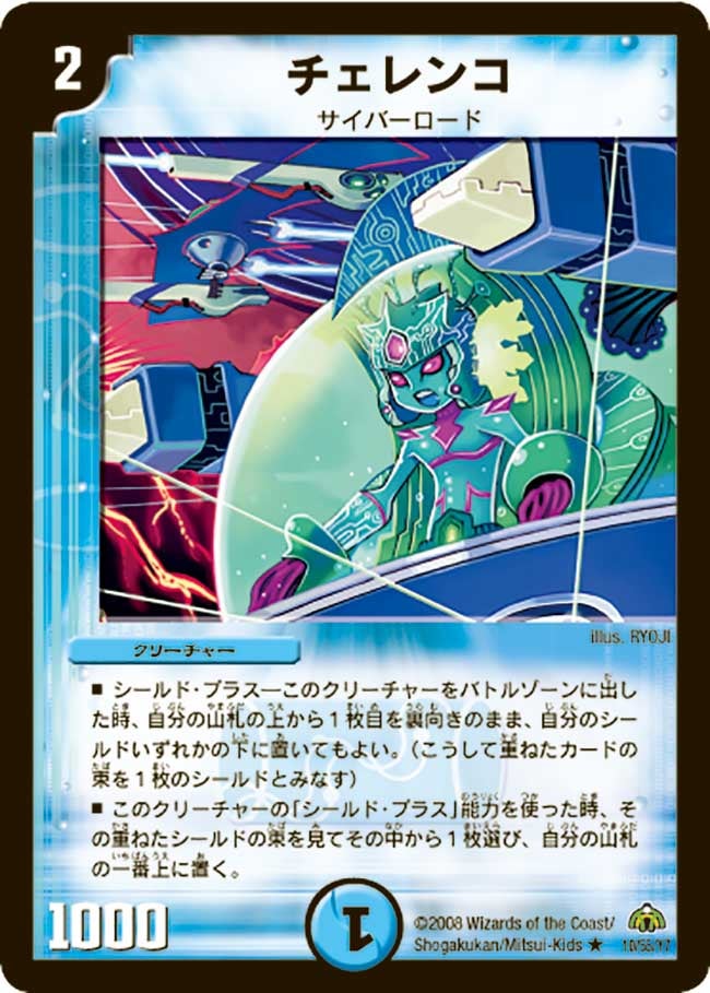 チェレンコ（dm30-010）の画像