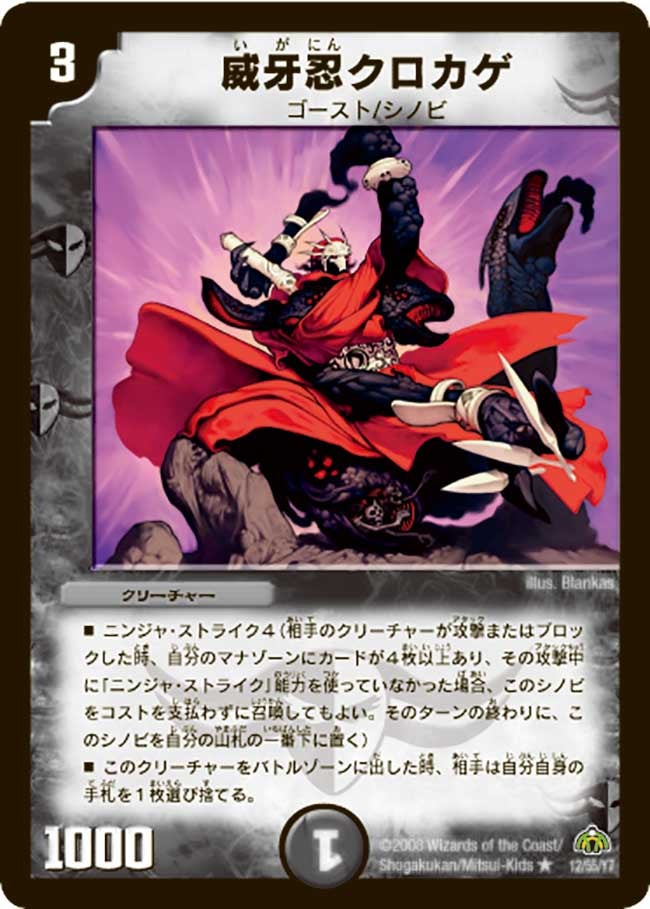 威牙忍クロカゲ（dm30-012）の画像