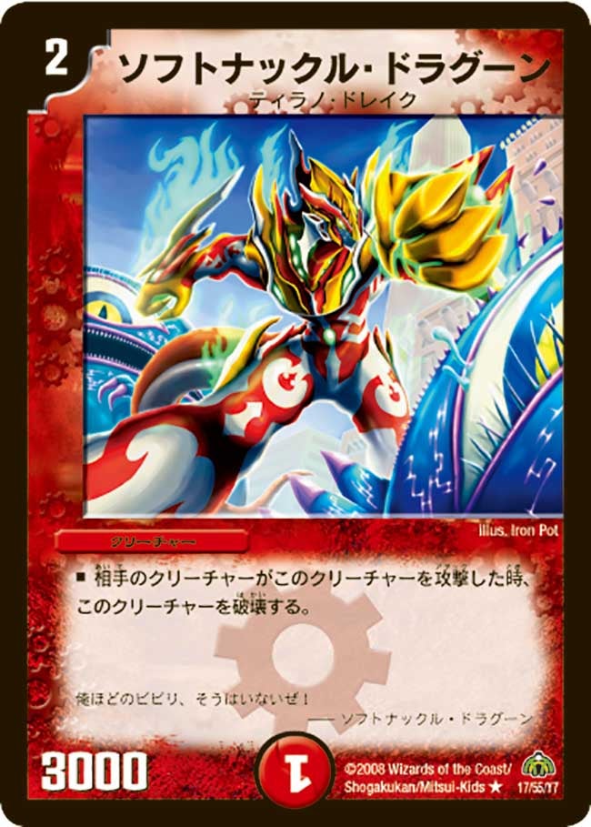 ソフトナックル・ドラグーンの画像