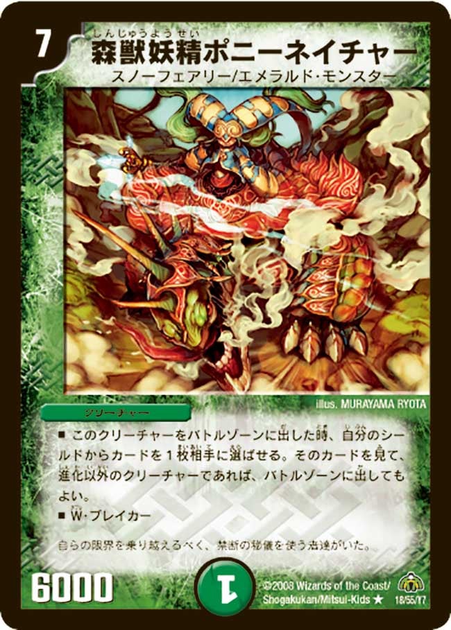 森獣妖精ポニーネイチャーの画像