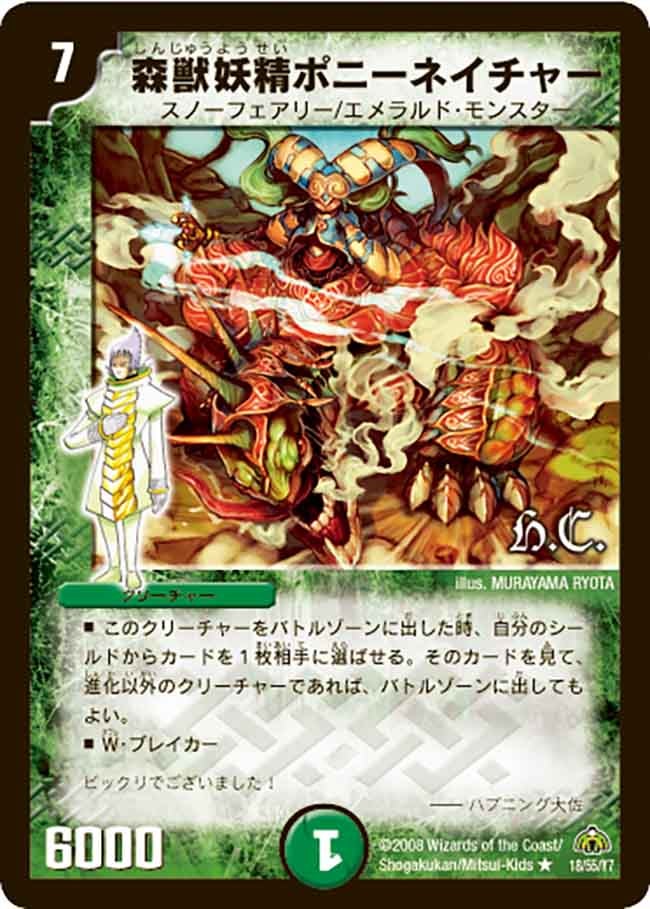 森獣妖精ポニーネイチャーの画像