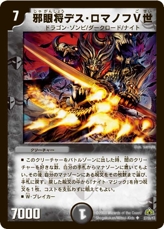 邪眼将デス・ロマノフV世の画像
